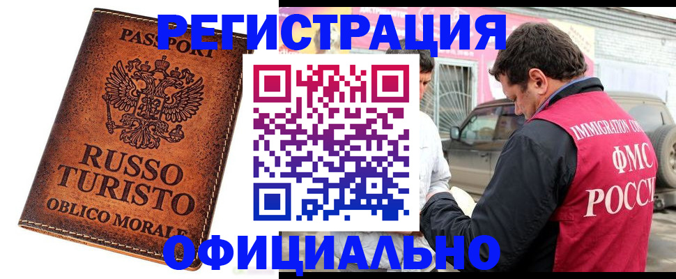 купить прописку в Кемерово