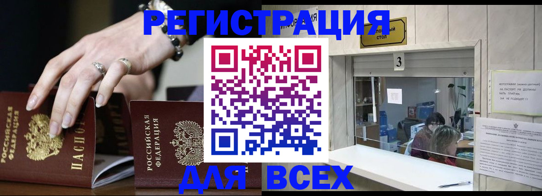 где прописаться в Кемерово