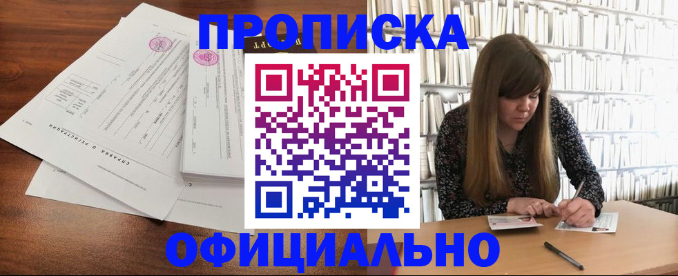 прописка для работы в Кемерово