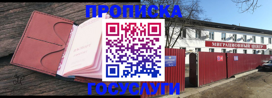 временная регистрация 2025 в Кемерово