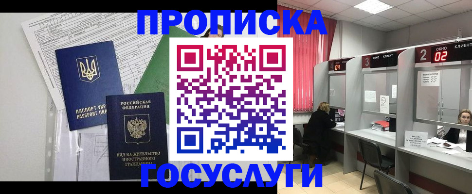 прописка для кредита в Кемерово
