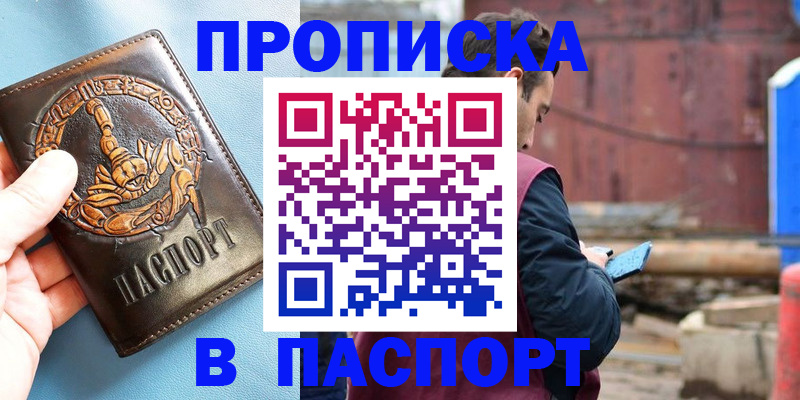 прописка в Кемерово