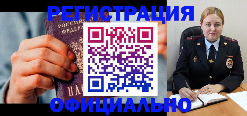 прописка для работы в Кемерово