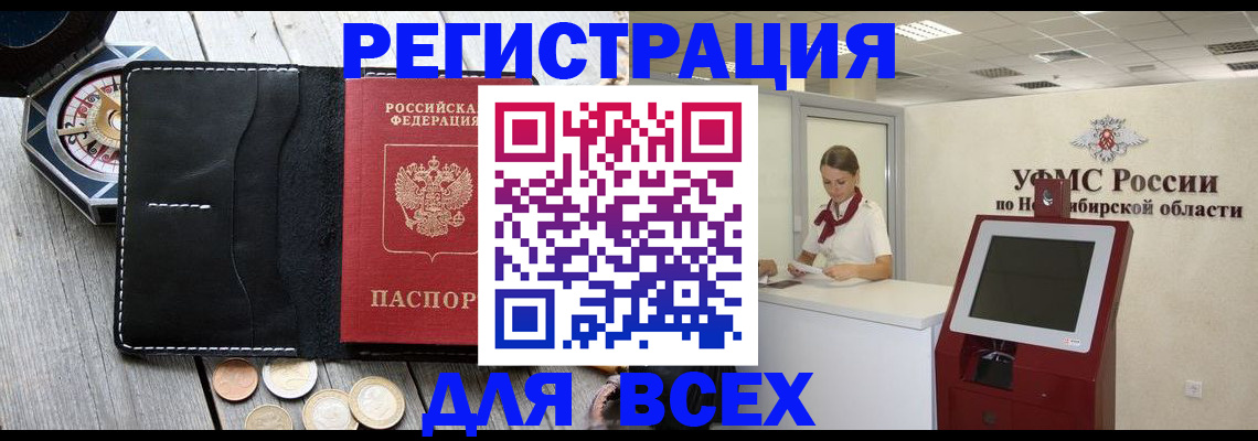 прописка для военкомата в Кемерово