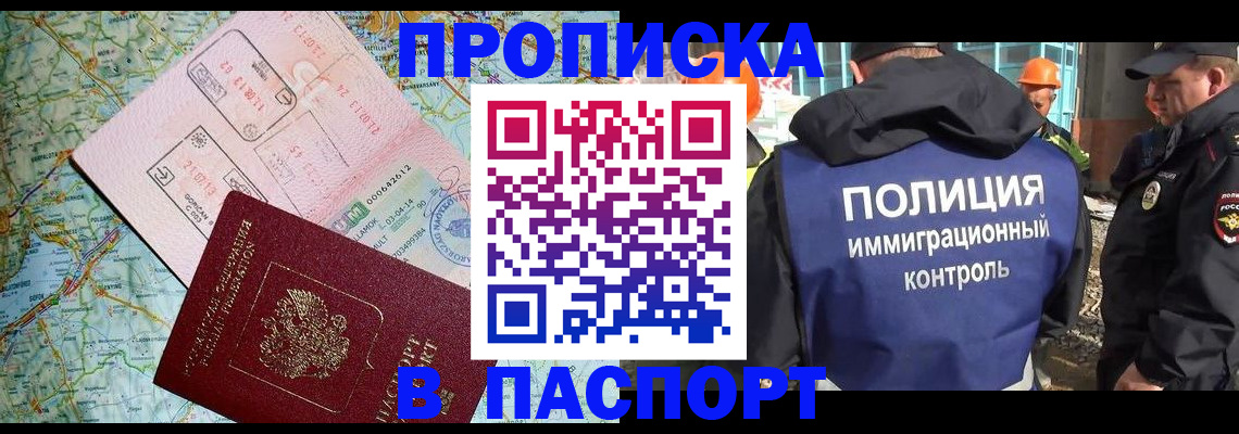 прописка иностранных граждан в Кемерово